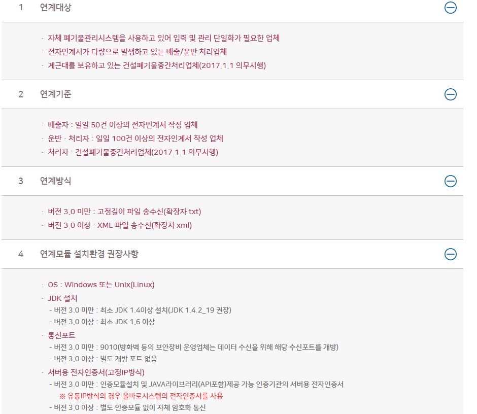 폐기물인계정보관리