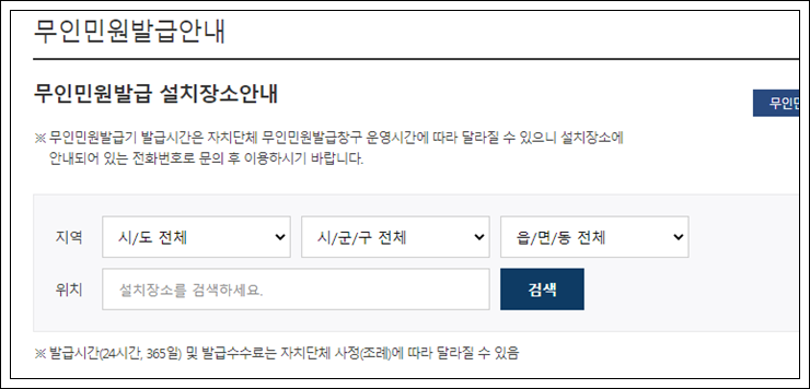 무인민원발급기 위치 간단히 찾는 방법