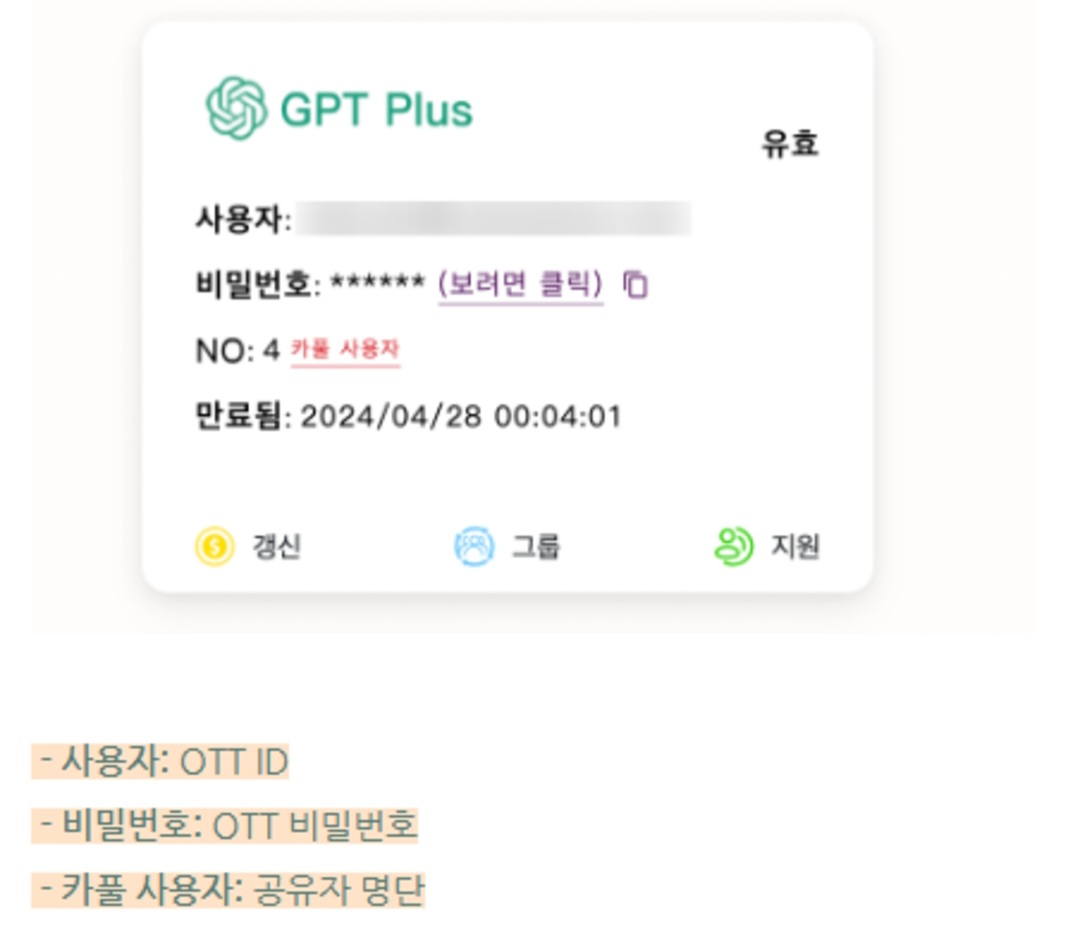 공유 받은 계정 사용하기