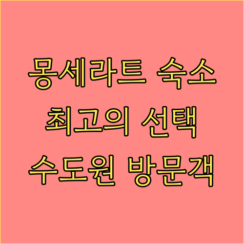바르셀로나 근교 숙소 추천 몽세라트 