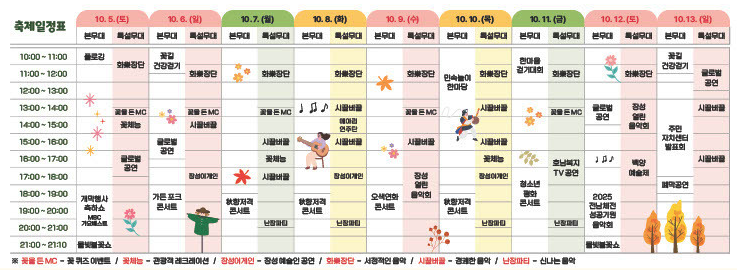 행사일정