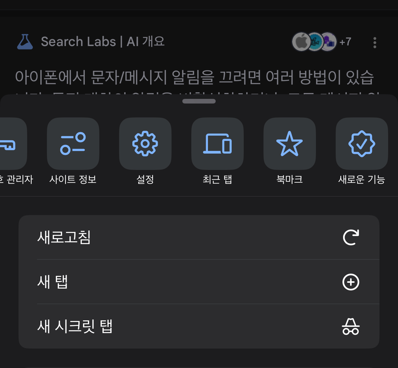 모바일 크롬 설정