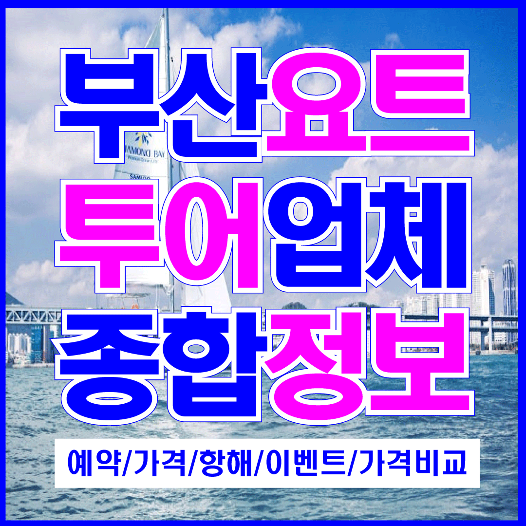 부사뇨트투어 썸네일