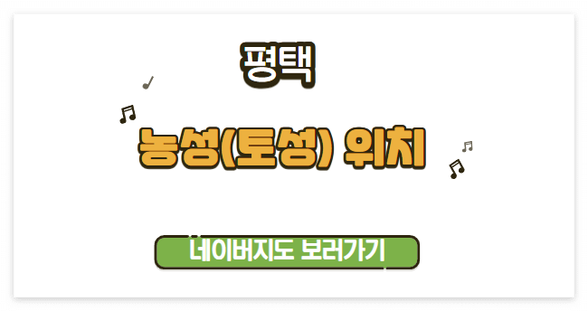 평택 나들이 장소