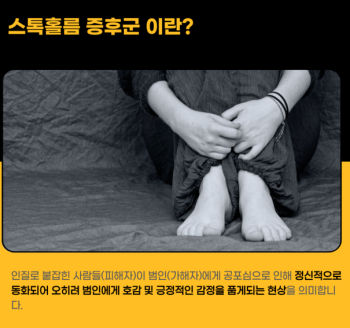 스톡홀름-증후군-메인-썸네일