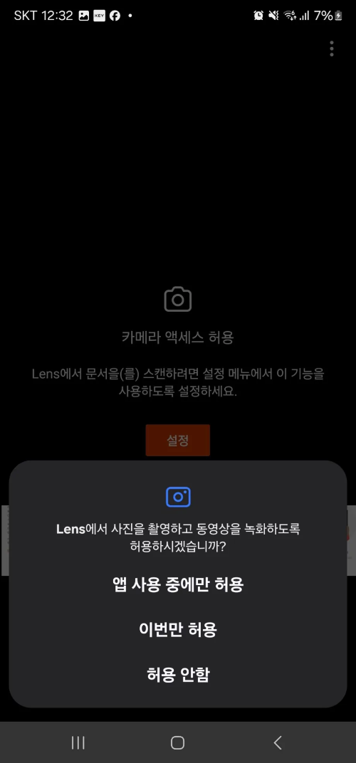 마이크로소프트렌즈-오피스렌즈( Office Lens )-권한부여화면