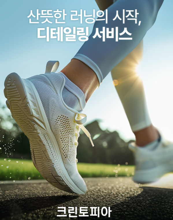 크린토피아 세탁가격