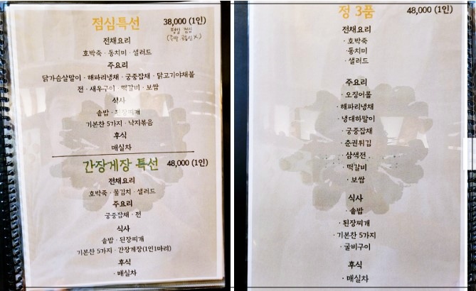 성북동-맛집-국화정원-메뉴