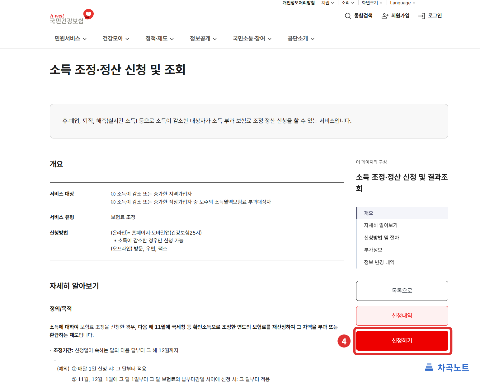 소득 조정&middot;정산 신청 및 조회 화면 오른쪽의 신청하기 버튼