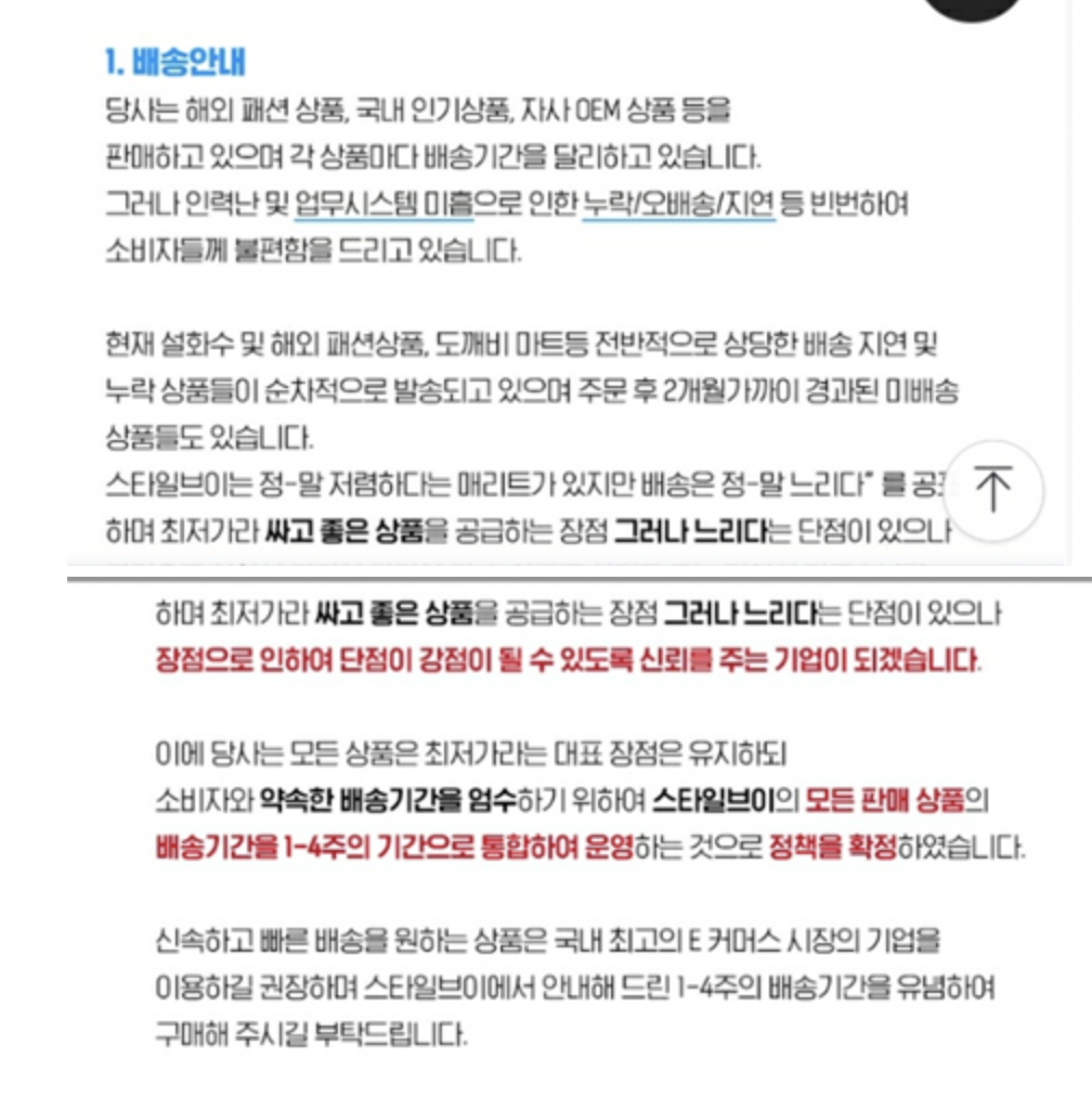 스타일브이 배송안내문 사진