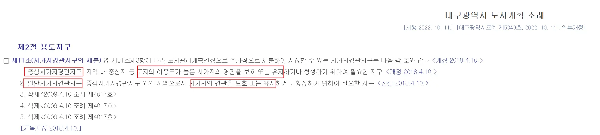 대구시도시계획조례