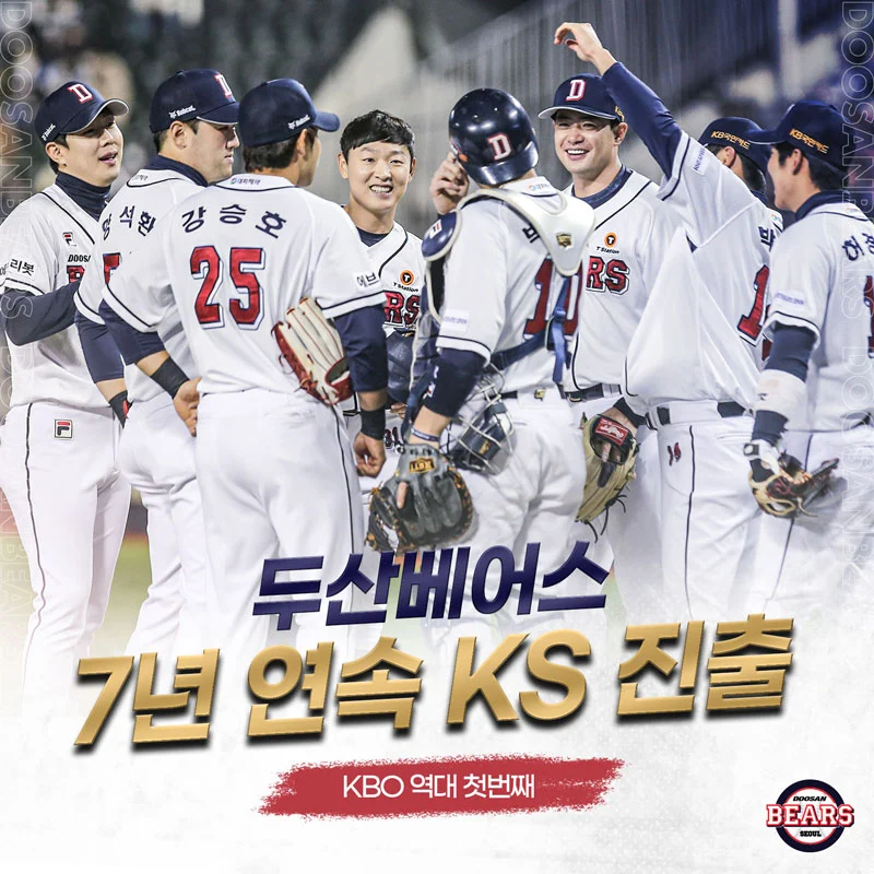 두산 베어스 7년 연속 ks 진출