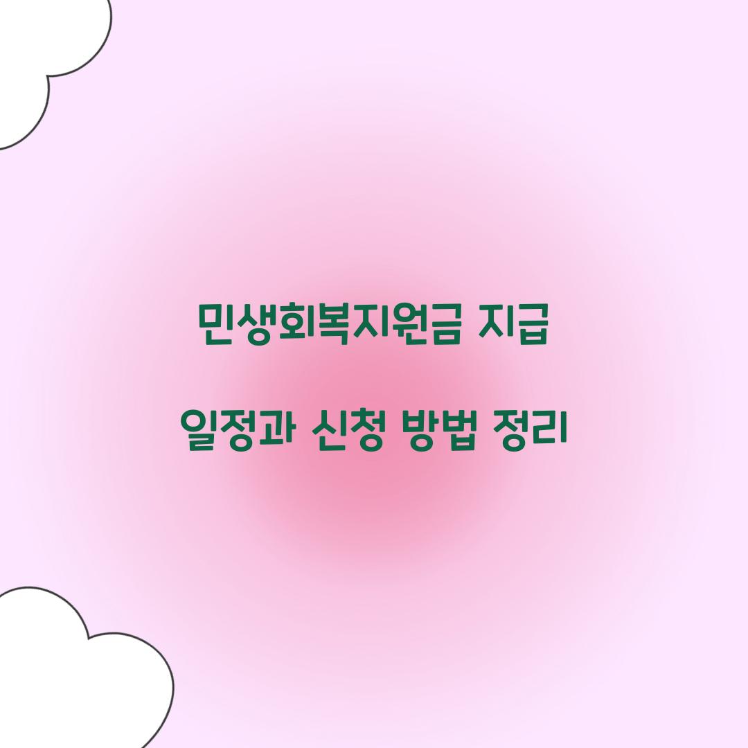 민생회복지원금