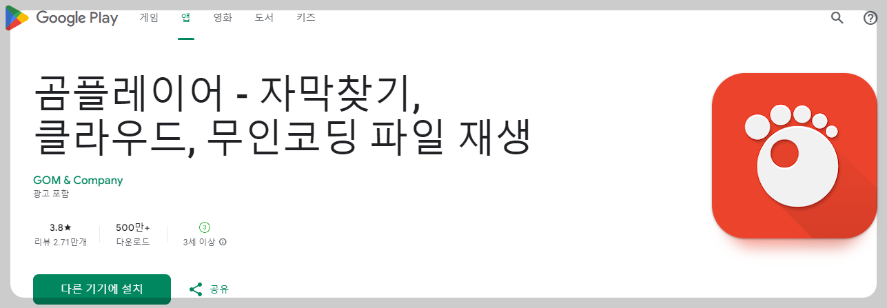곰플레이어 다운로드