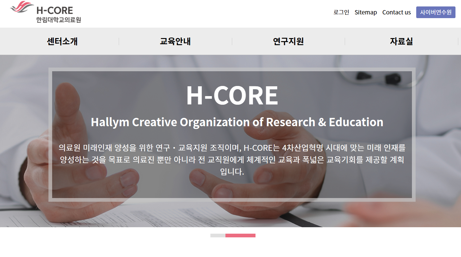 한림대학교의료원 사이버연수원