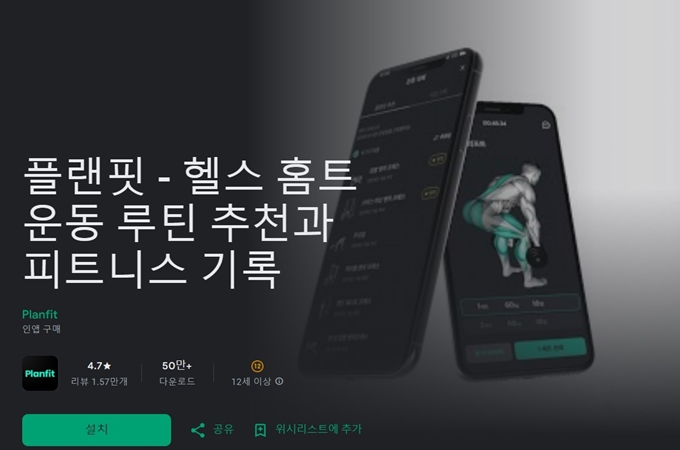 플랜핏 앱 설치방법 가이드