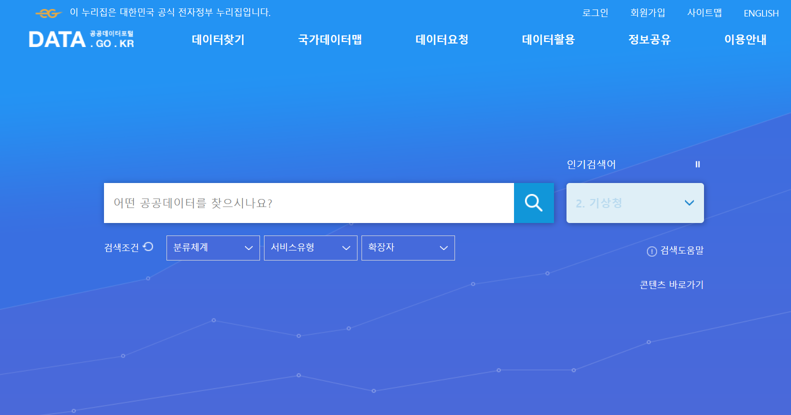 공공데이터포털 홈페이지