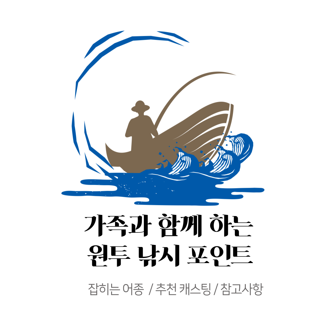 가족과 함께 즐기는 원투 낚시 포인트