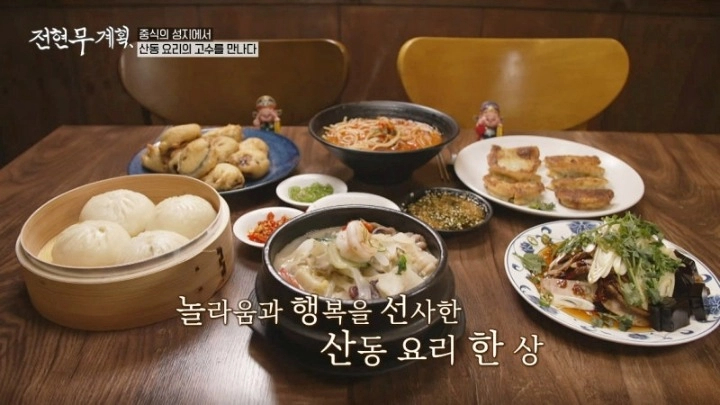 전현무계획 16회 인천 차이나타운 오향장육 산동요리 가지만두 산동주방