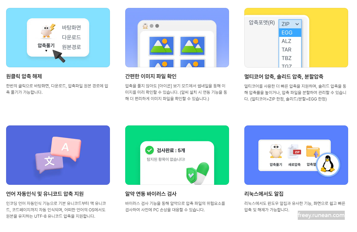 알집 다운로드: EGG, ALZ 압축해제 도구!