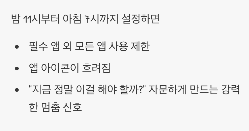 휴식이 필요한 시간, 다운타임 설정하기