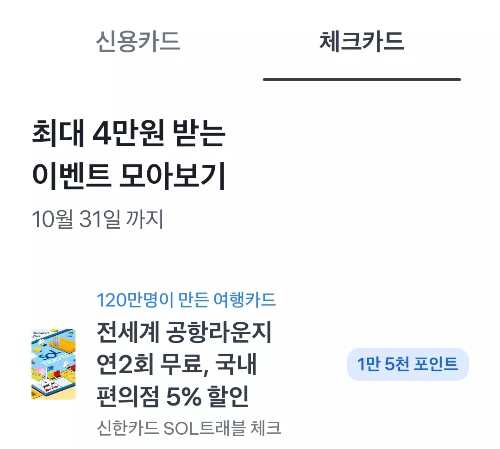 2024년+10월+신한+체크카드+신규혜택