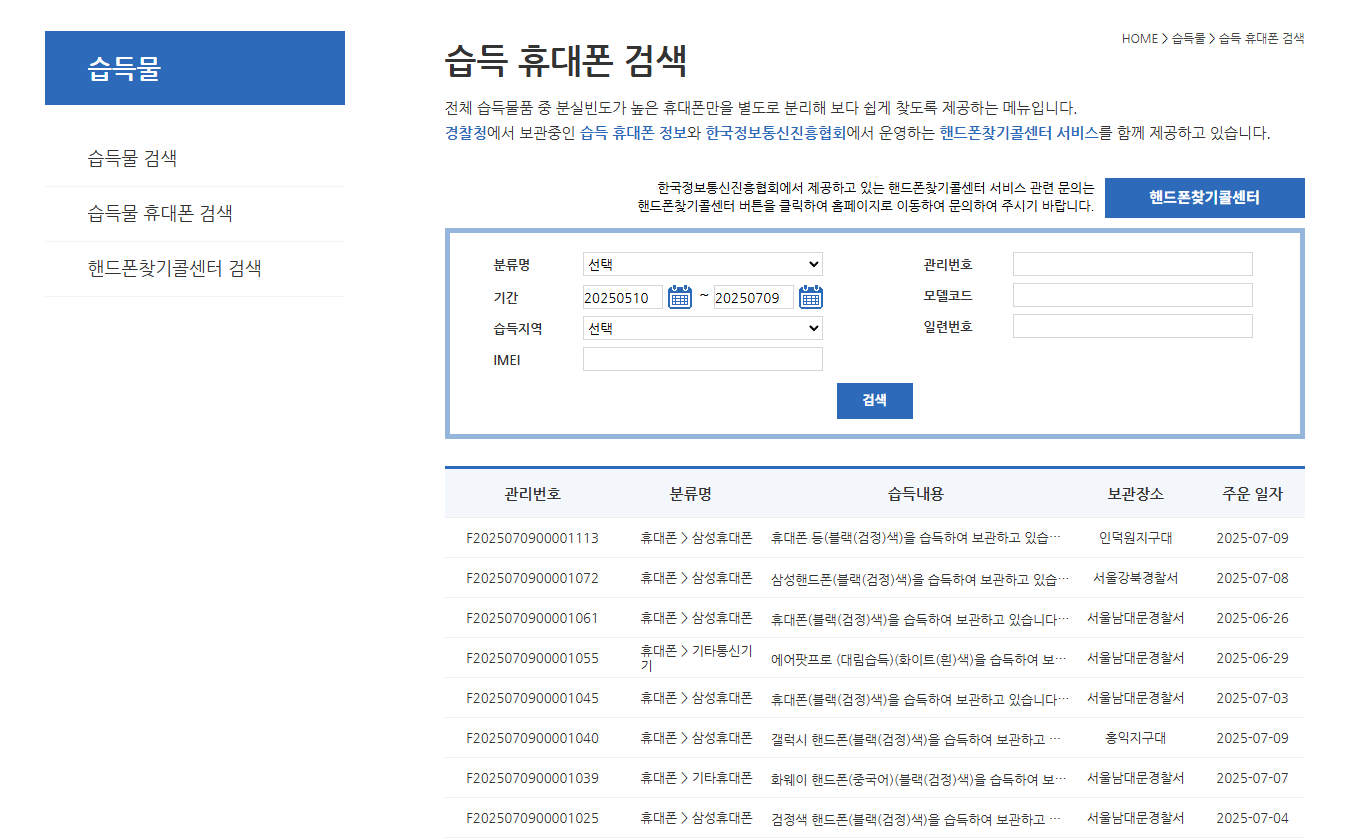 김포공항역 지하철 유실물 보관소에서 분실 아이폰 찾은 후기