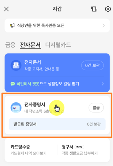 건강보험 자격득실확인서 인터넷 발급