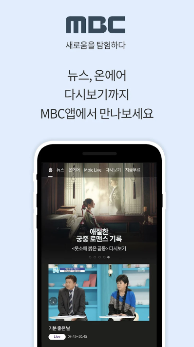 MBC 앱