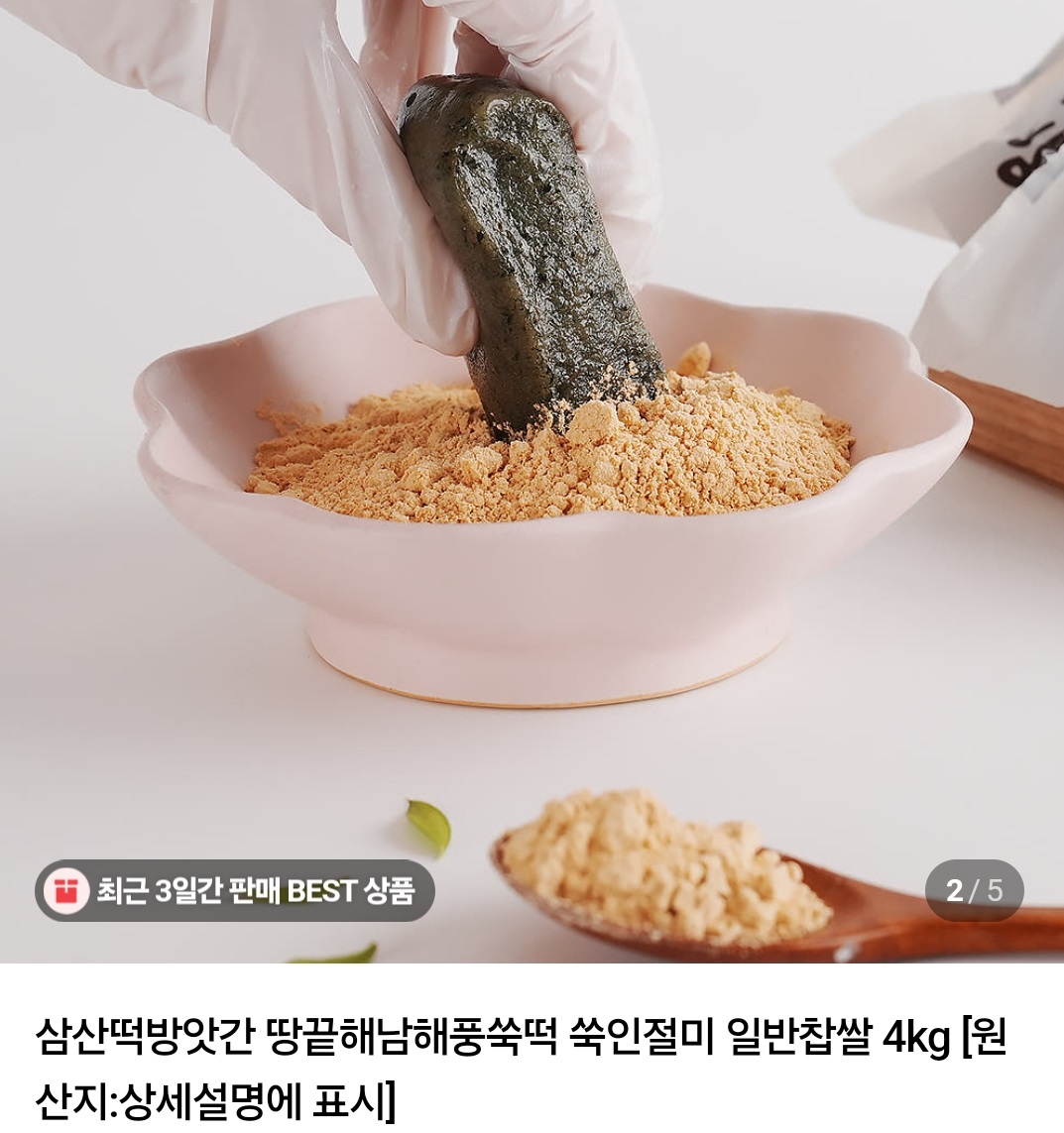 쑥떡-조여사-해남-삼산떡방앗간