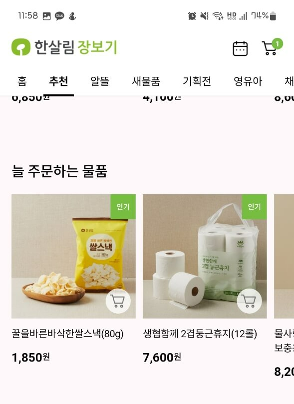 늘-주문하는-물품