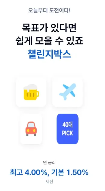 챌린지박스