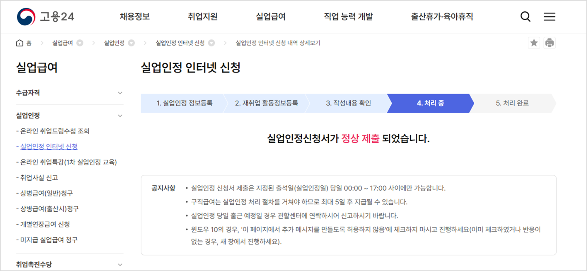 실업급여 온라인 교육