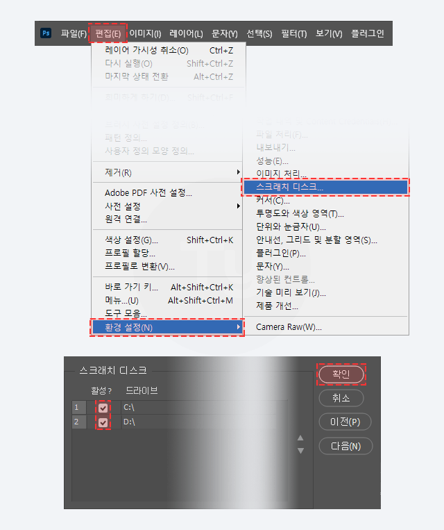 스크래치 디스크 체크