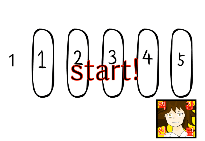 찍신-플래시게임-시작-화면