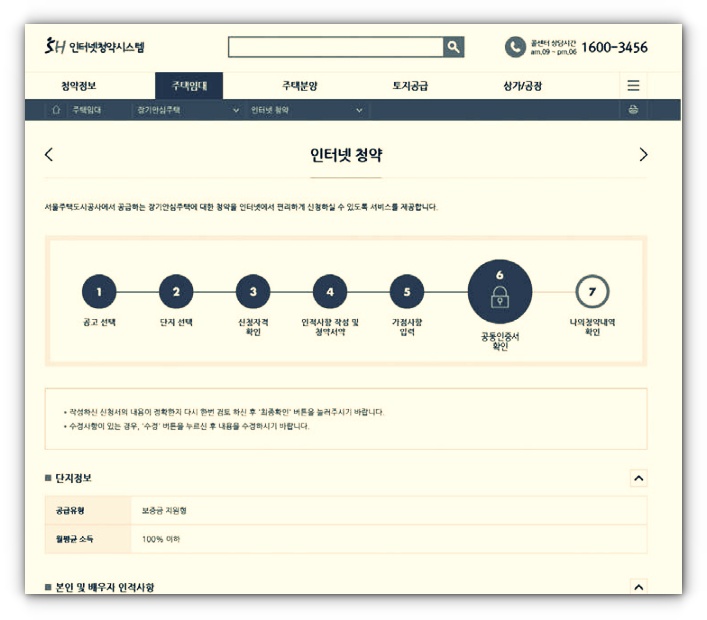 SH보증금지원형 장기안심주택 신청방법 신청자격 대상주택 알아보기