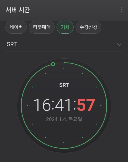 네이버 시계 티켓팅 활용 방법