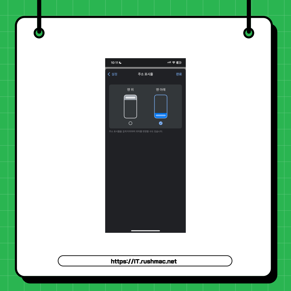 맨위 또는 맨 아래 선택 합니다.