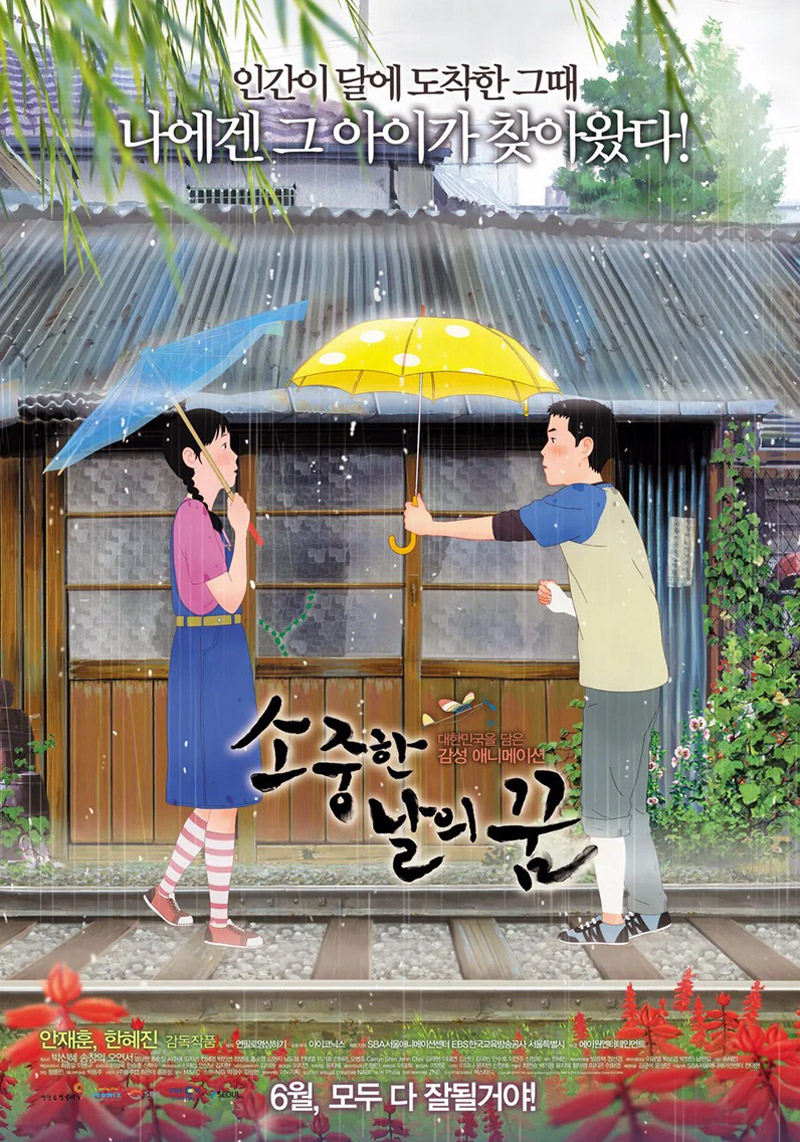 손 그램 애니메이션 &quot;소중한 날의 꿈&quot;