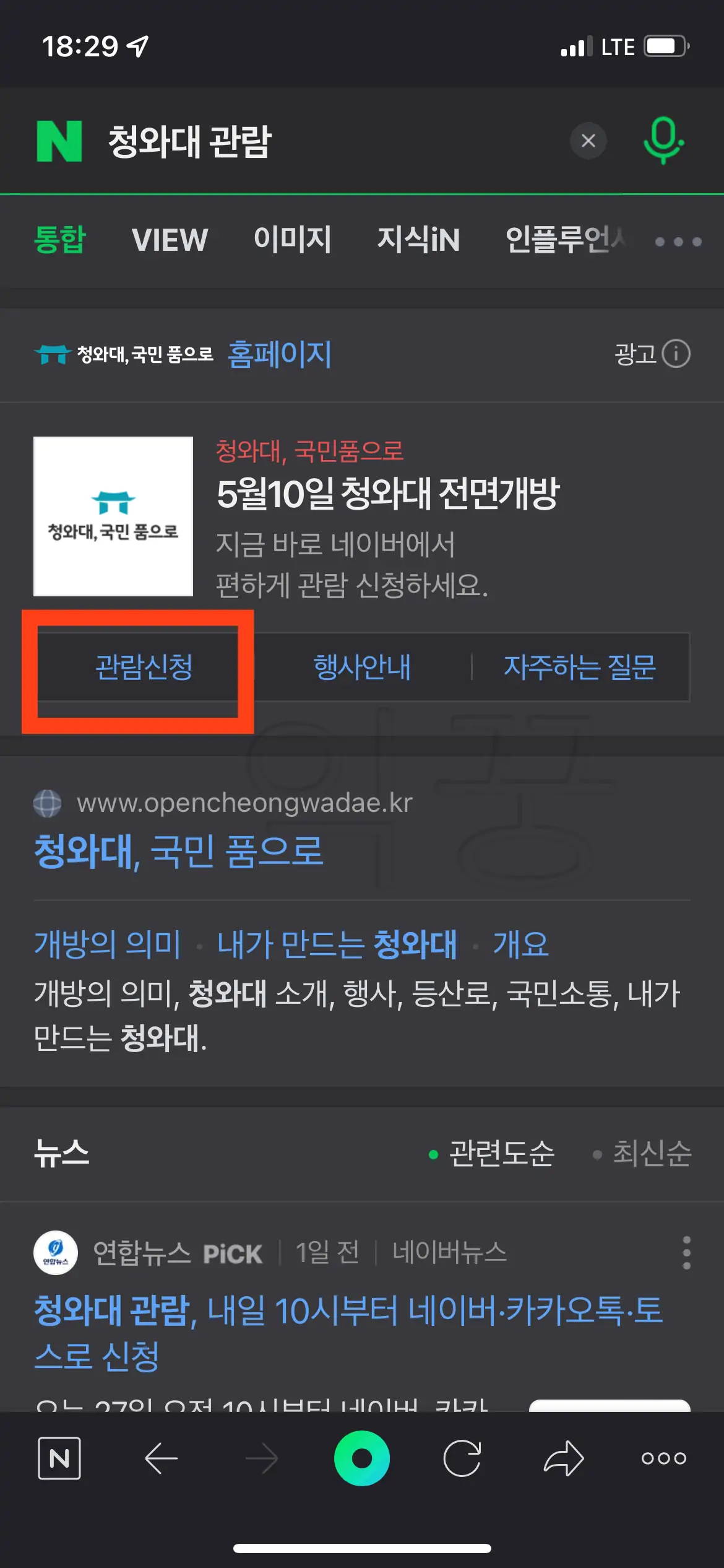 네이버에서 청와대 관람 검색한 사진