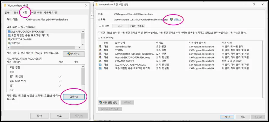 삭제할 파일/폴더의 소유자를 'everyone'으로 변경하는 화면
