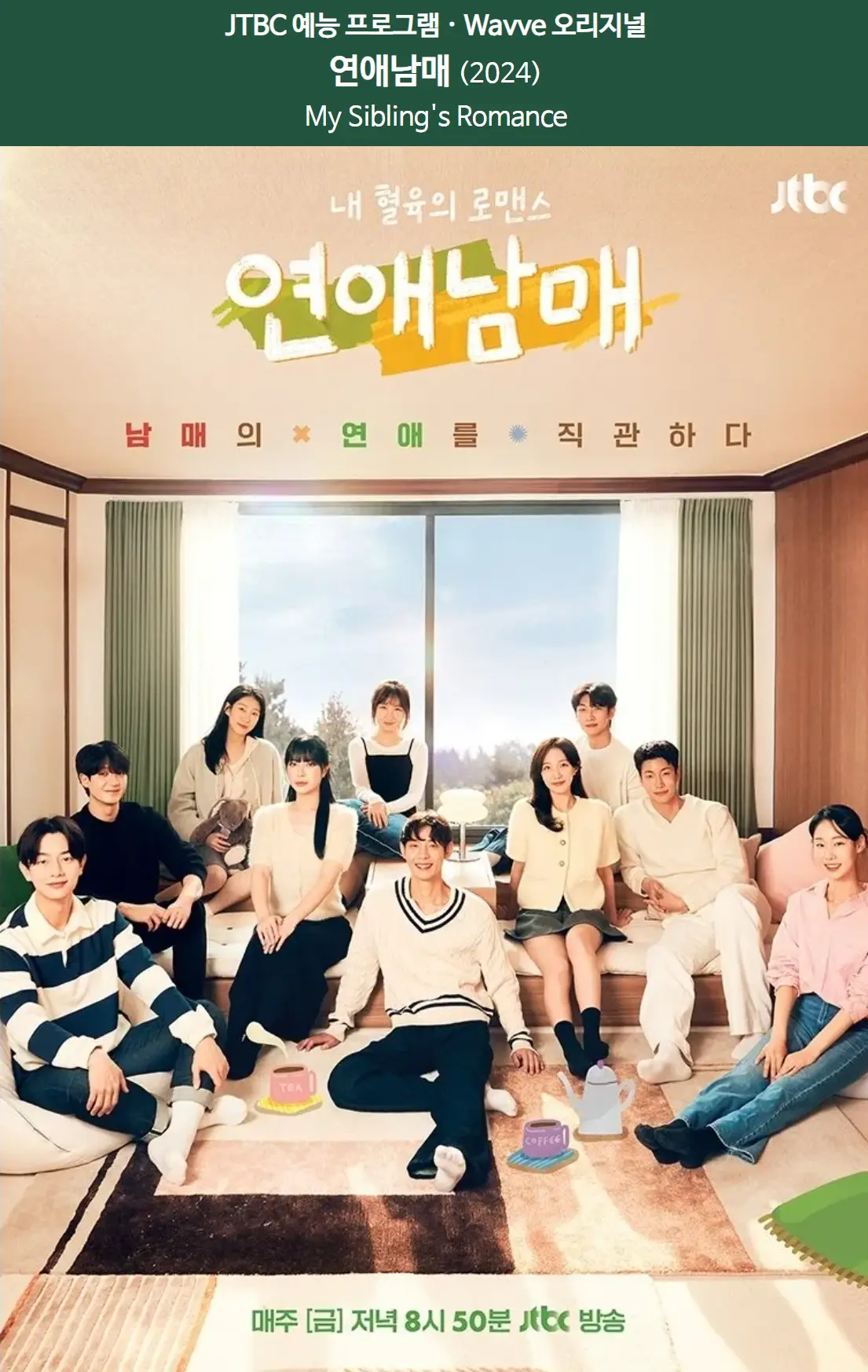 예능 연애남매