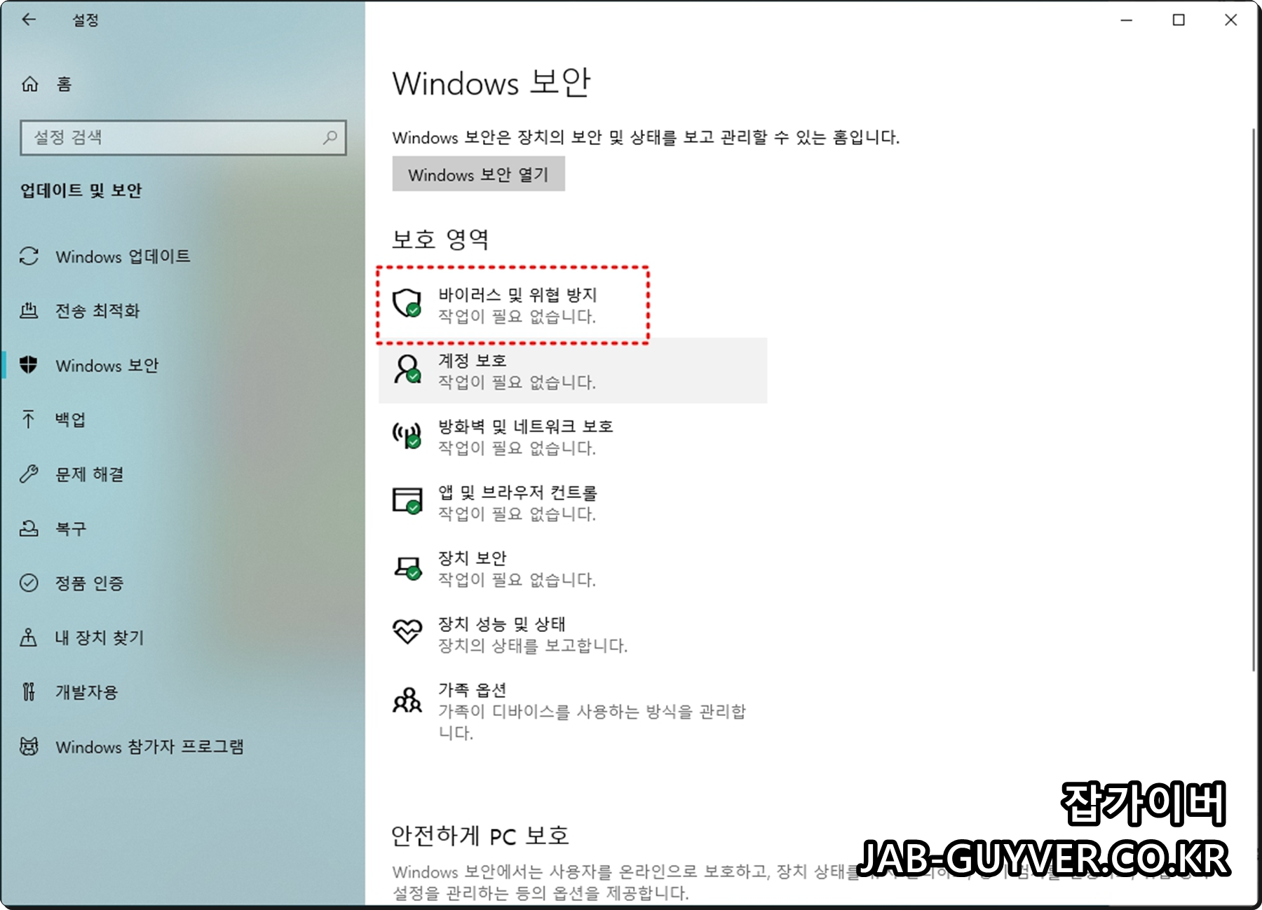 윈도우 보안 랜섬웨어 방지 설정