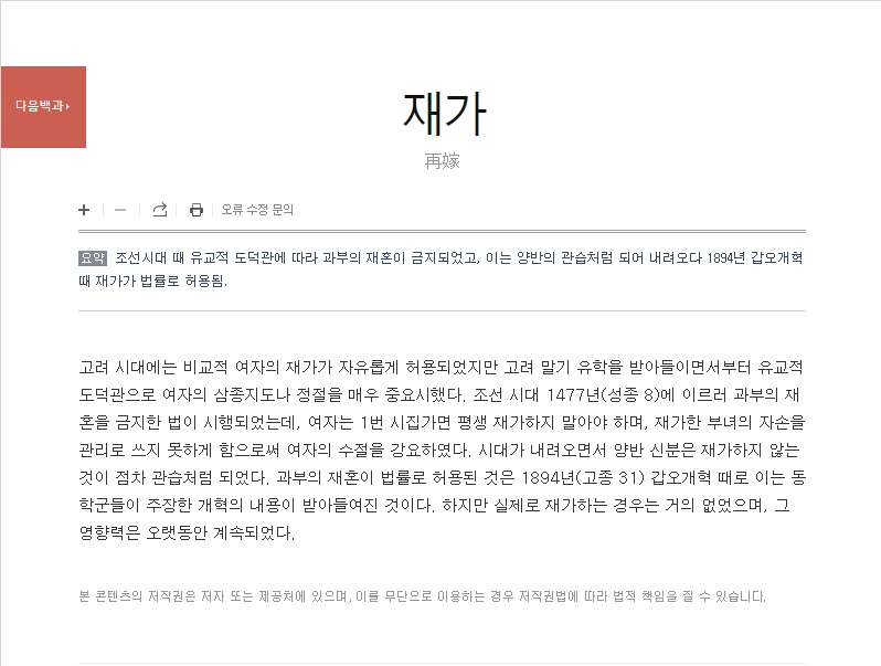 정확한 재가 뜻, 대통령 임명 재가