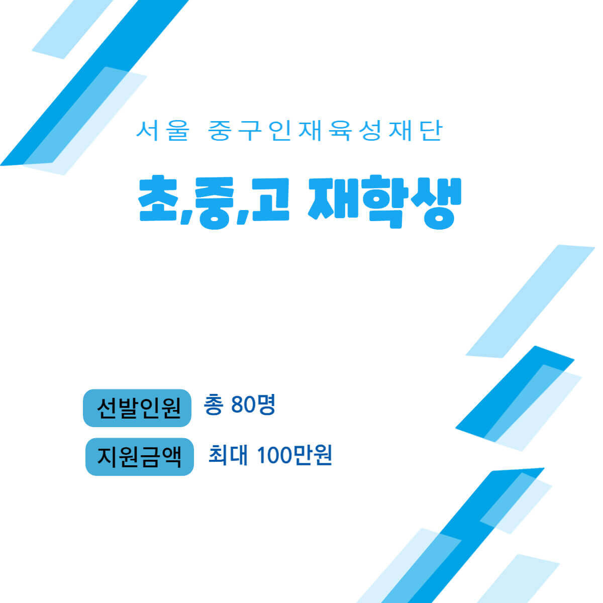 서울 중구인재육성장학금