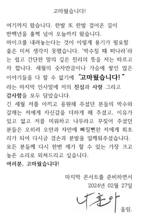 나훈아-편지