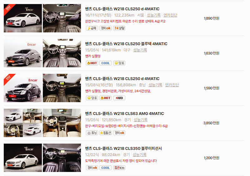 벤츠 CLS 중고차 가격 시세표 24년10월