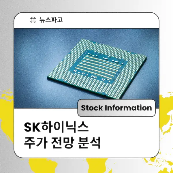 SK하이닉스 주가 전망 분석