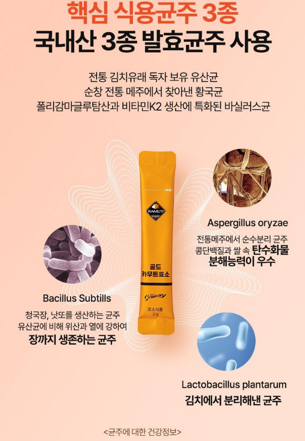 골드 카무트 효소(쿠팡)