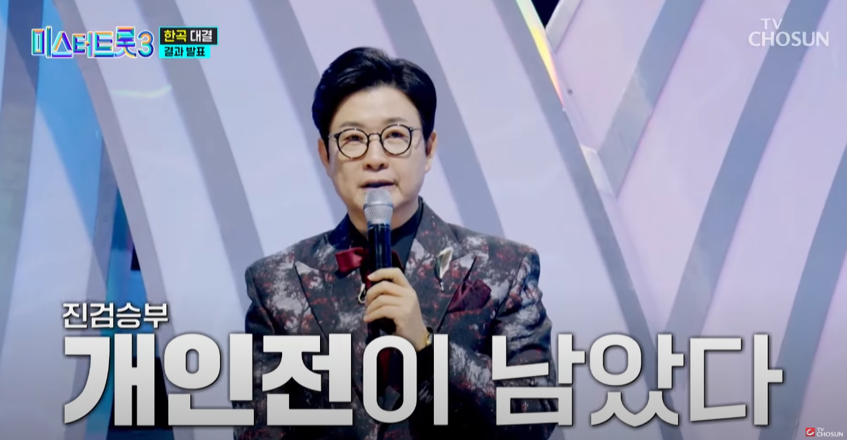 미스터트롯3-투표순위